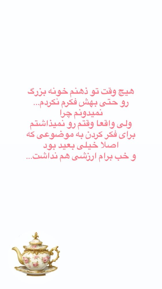  جدید ترین استوری اینستاگرام آیه کوچ