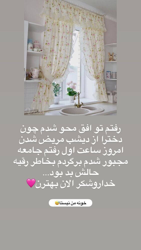 جدید ترین استوری اینستاگرام آیه کوچ