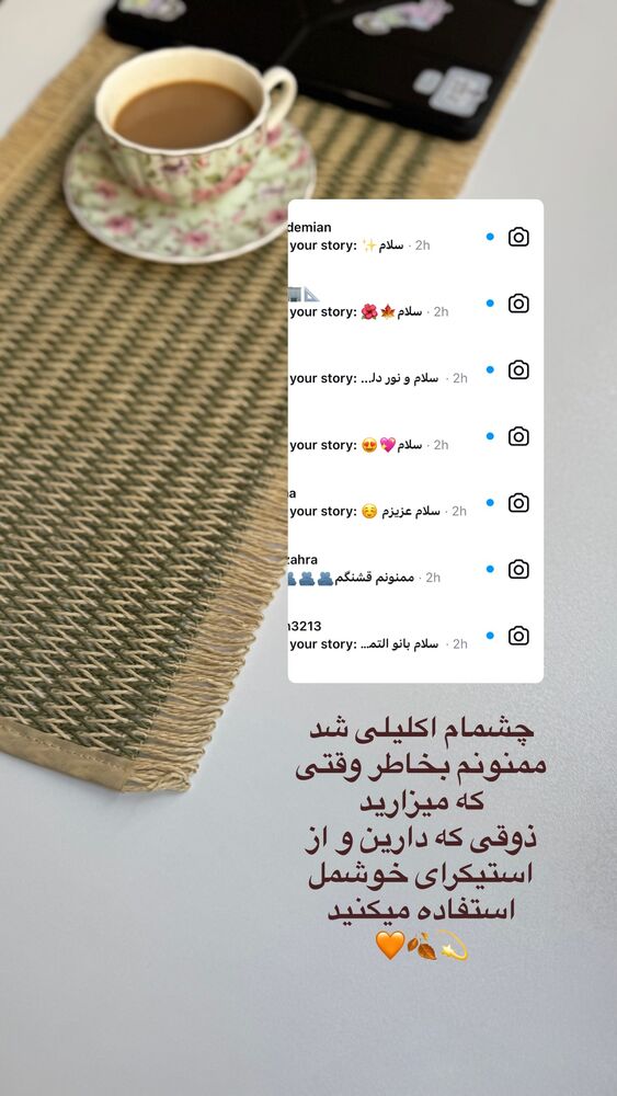  جدید ترین استوری اینستاگرام آیه کوچ