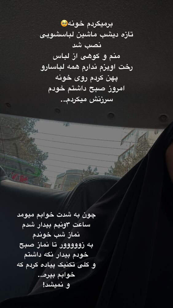  جدید ترین استوری اینستاگرام آیه کوچ