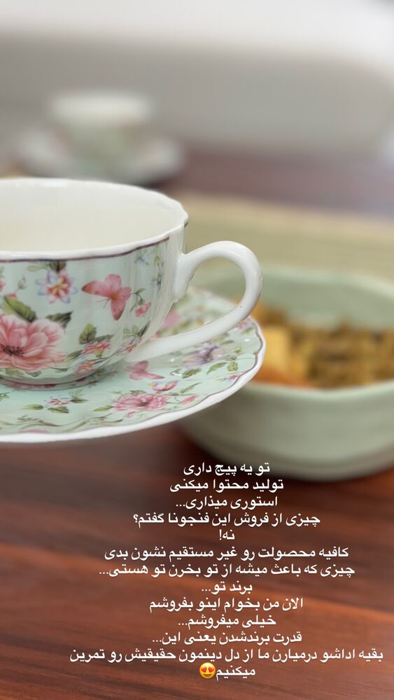  جدید ترین استوری اینستاگرام آیه کوچ