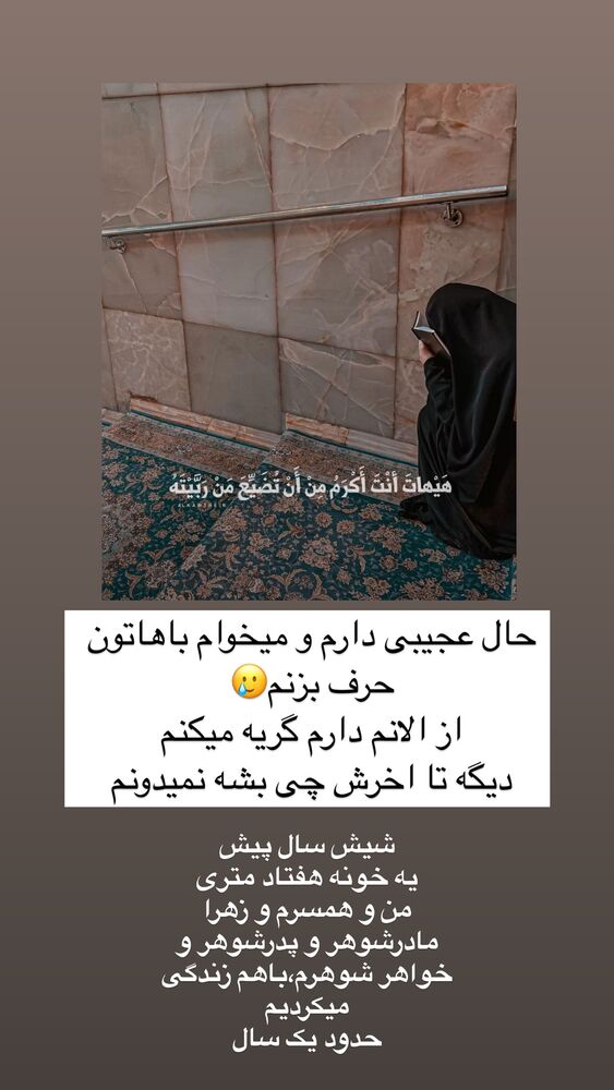  جدید ترین استوری اینستاگرام آیه کوچ