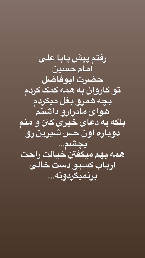  جدید ترین استوری اینستاگرام آیه کوچ