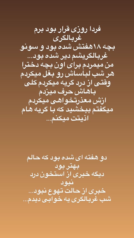  جدید ترین استوری اینستاگرام آیه کوچ