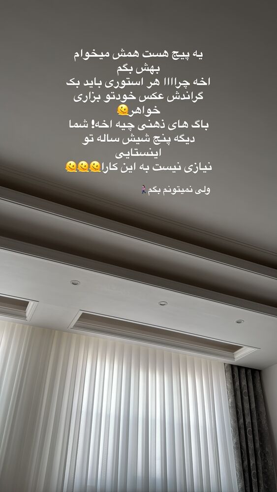  جدید ترین استوری اینستاگرام آیه کوچ