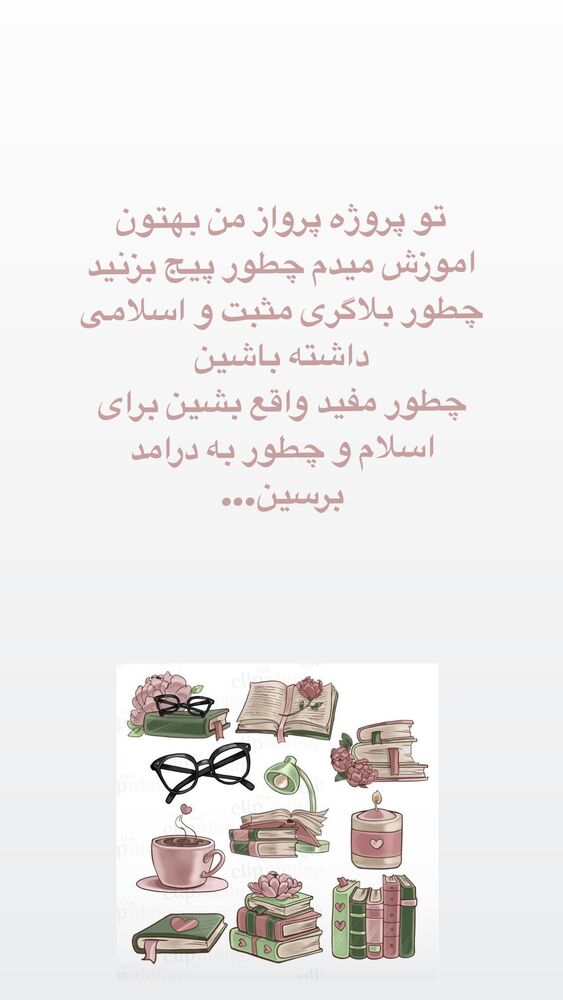  جدید ترین استوری اینستاگرام آیه کوچ