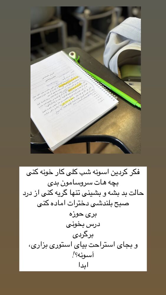  جدید ترین استوری اینستاگرام آیه کوچ