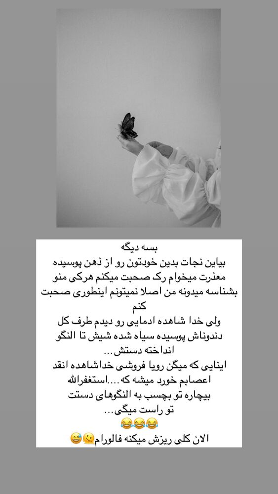  جدید ترین استوری اینستاگرام آیه کوچ