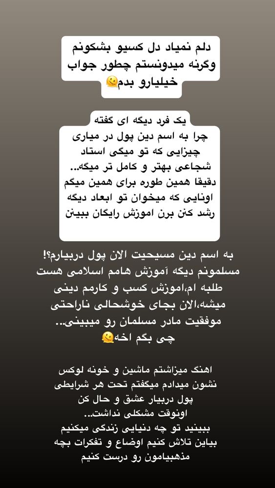  جدید ترین استوری اینستاگرام آیه کوچ