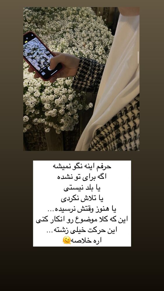  جدید ترین استوری اینستاگرام آیه کوچ