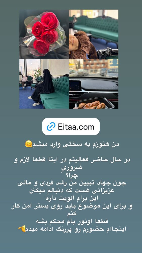  جدید ترین استوری اینستاگرام آیه کوچ
