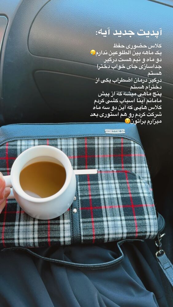  جدید ترین استوری اینستاگرام آیه کوچ