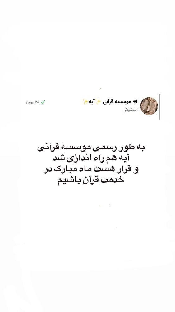  جدید ترین استوری اینستاگرام آیه کوچ