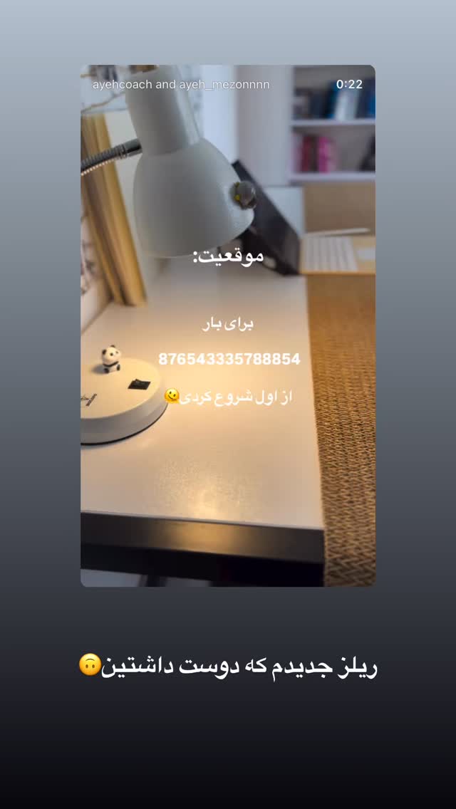  جدید ترین استوری اینستاگرام آیه کوچ