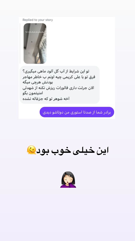  جدید ترین استوری اینستاگرام آیه کوچ