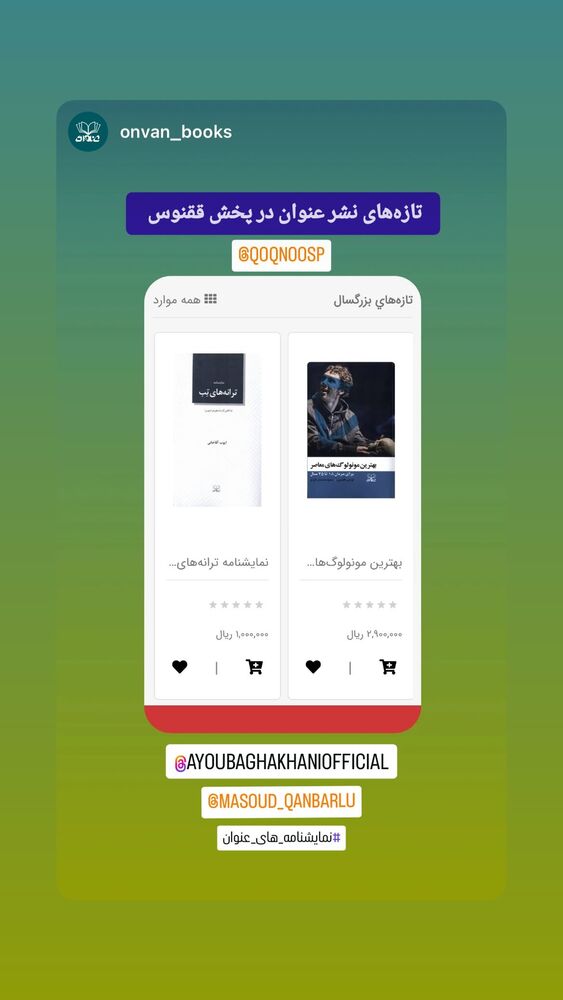  جدید ترین استوری اینستاگرام ایوب آقاخانی