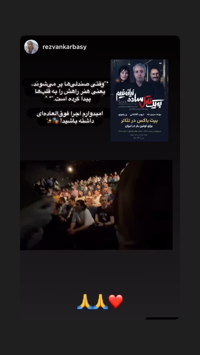  جدید ترین استوری اینستاگرام ایوب آقاخانی