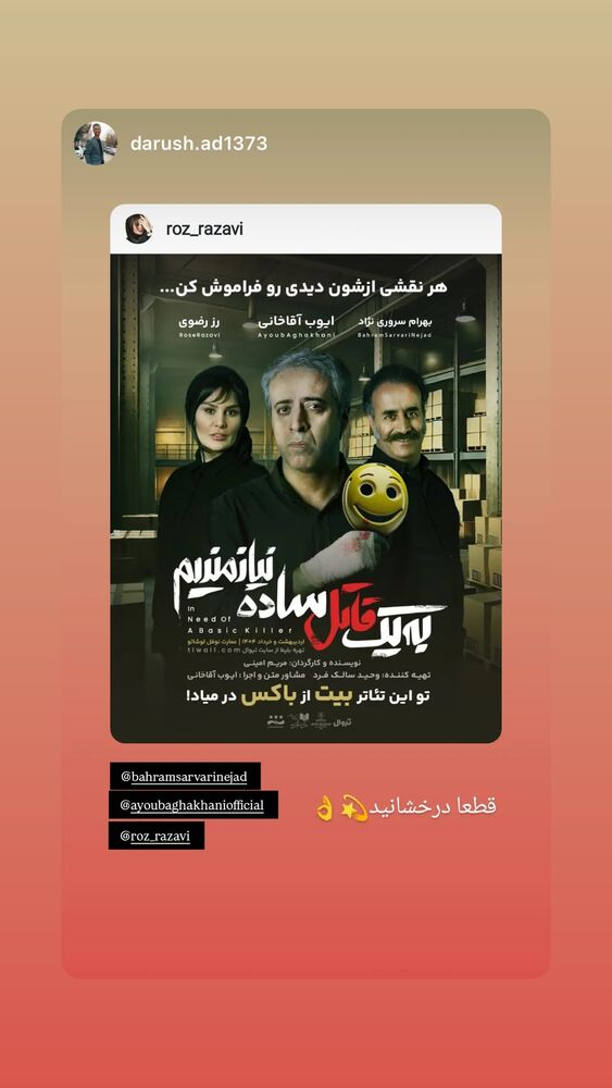  جدید ترین استوری اینستاگرام ایوب آقاخانی