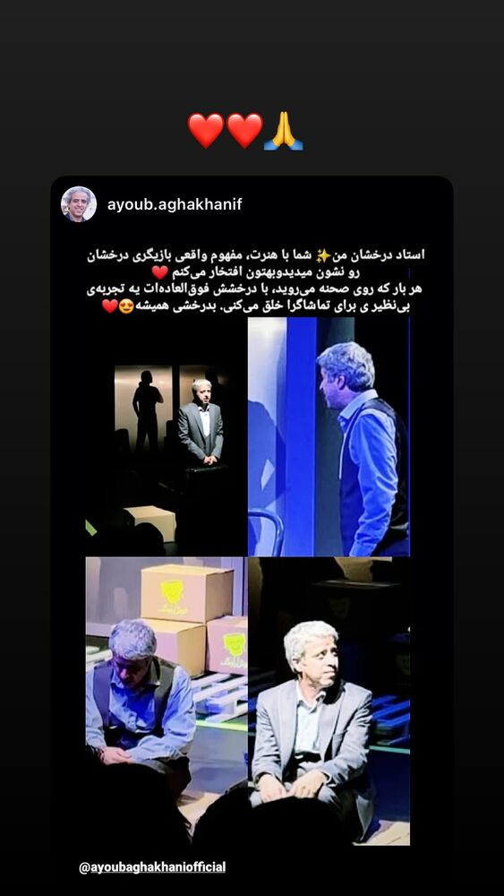  جدید ترین استوری اینستاگرام ایوب آقاخانی