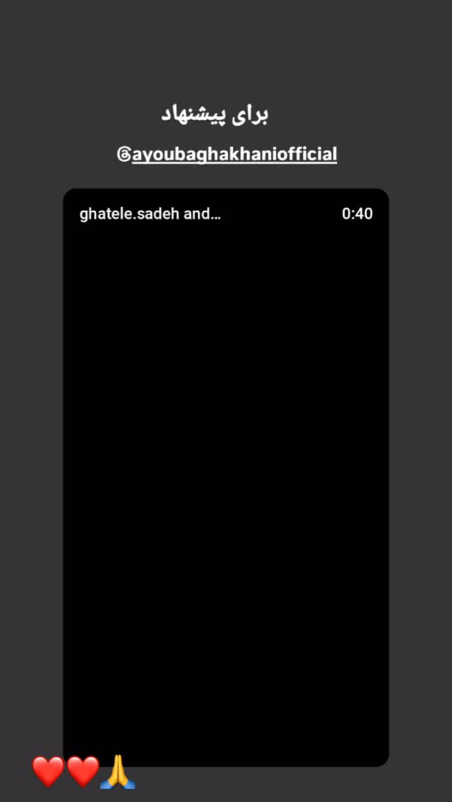  جدید ترین استوری اینستاگرام ایوب آقاخانی