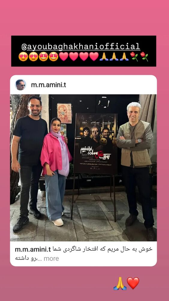  جدید ترین استوری اینستاگرام ایوب آقاخانی