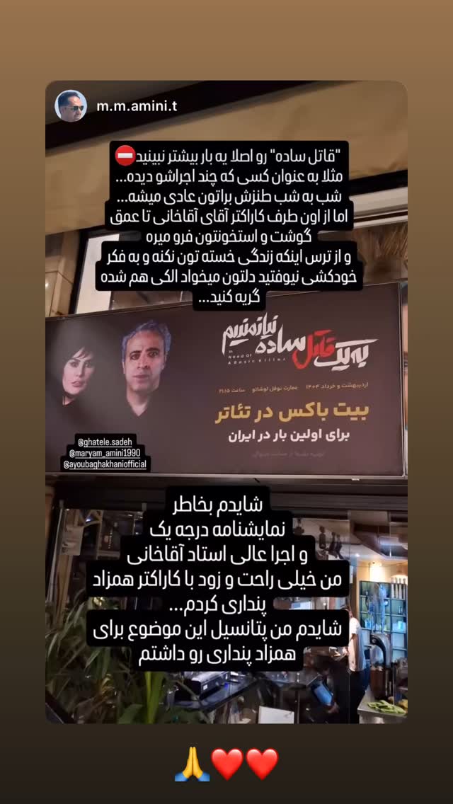  جدید ترین استوری اینستاگرام ایوب آقاخانی