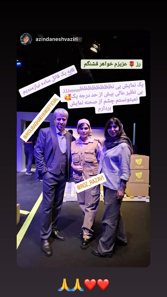  جدید ترین استوری اینستاگرام ایوب آقاخانی