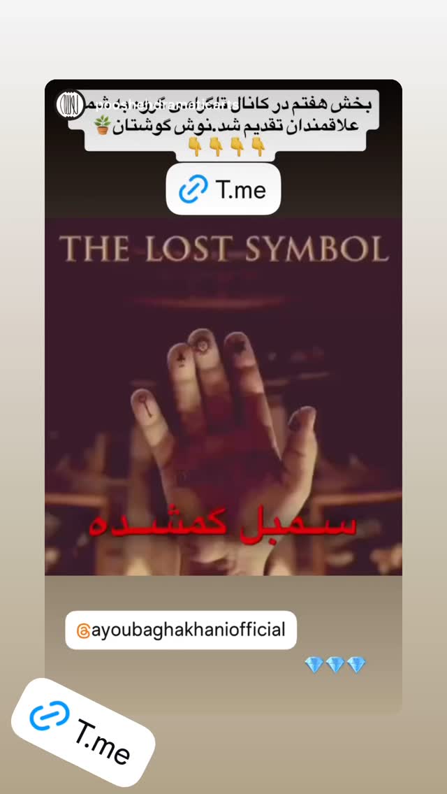  جدید ترین استوری اینستاگرام ایوب آقاخانی