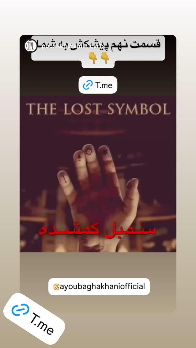  جدید ترین استوری اینستاگرام ایوب آقاخانی