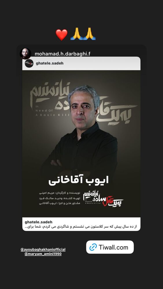  جدید ترین استوری اینستاگرام ایوب آقاخانی