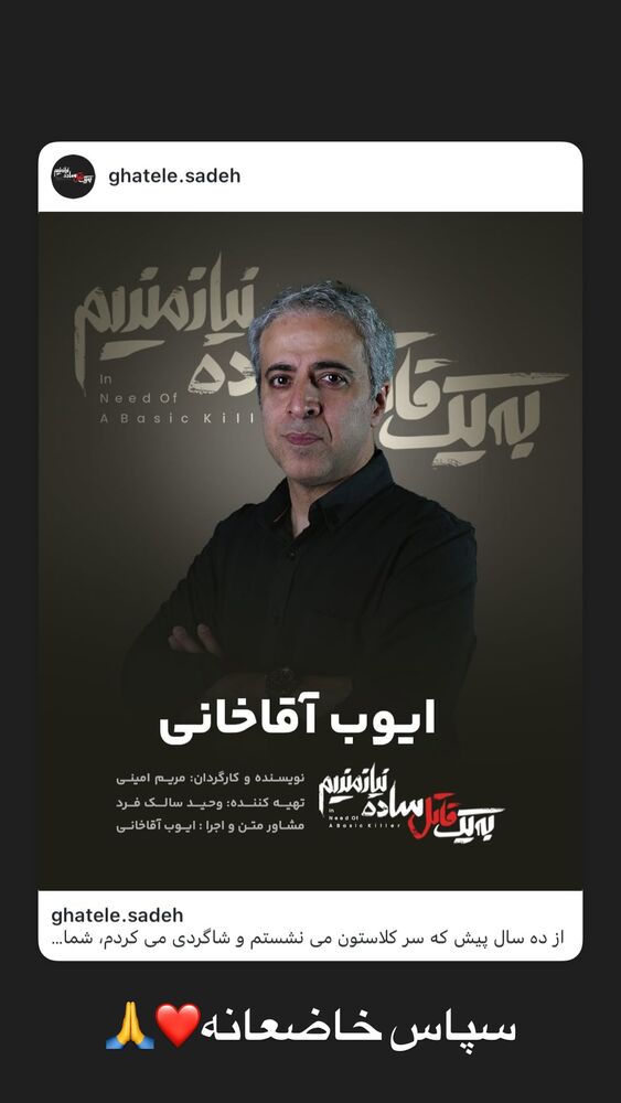  جدید ترین استوری اینستاگرام ایوب آقاخانی