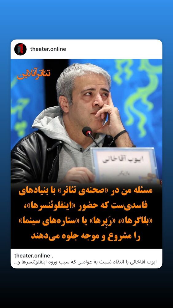  جدید ترین استوری اینستاگرام ایوب آقاخانی