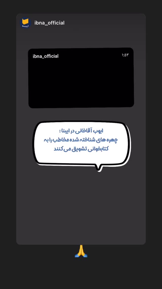  جدید ترین استوری اینستاگرام ایوب آقاخانی