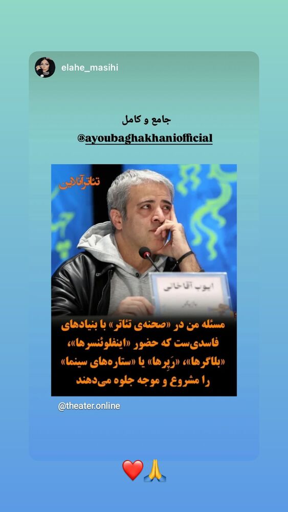  جدید ترین استوری اینستاگرام ایوب آقاخانی