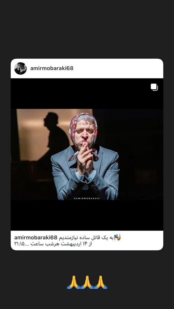  جدید ترین استوری اینستاگرام ایوب آقاخانی