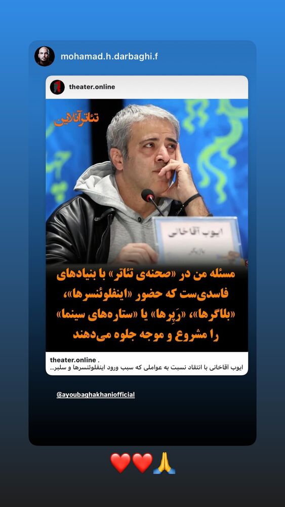  جدید ترین استوری اینستاگرام ایوب آقاخانی