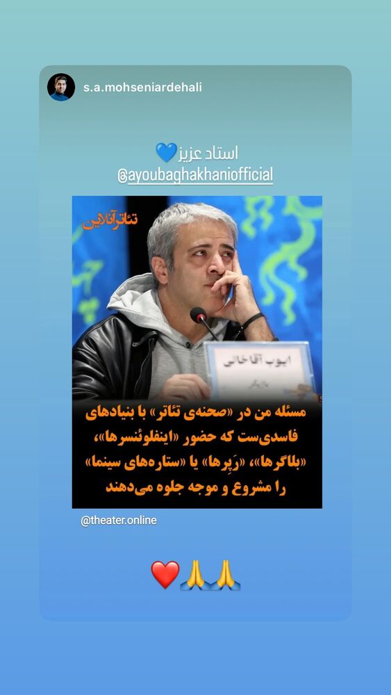  جدید ترین استوری اینستاگرام ایوب آقاخانی