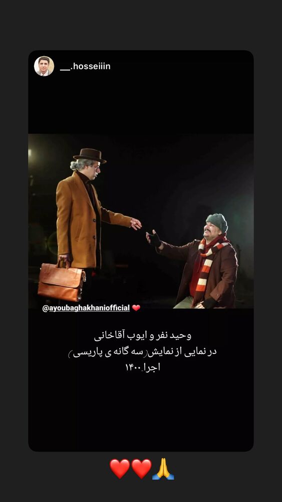  جدید ترین استوری اینستاگرام ایوب آقاخانی