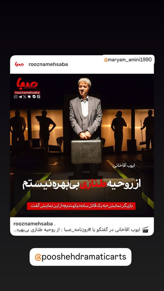  جدید ترین استوری اینستاگرام ایوب آقاخانی