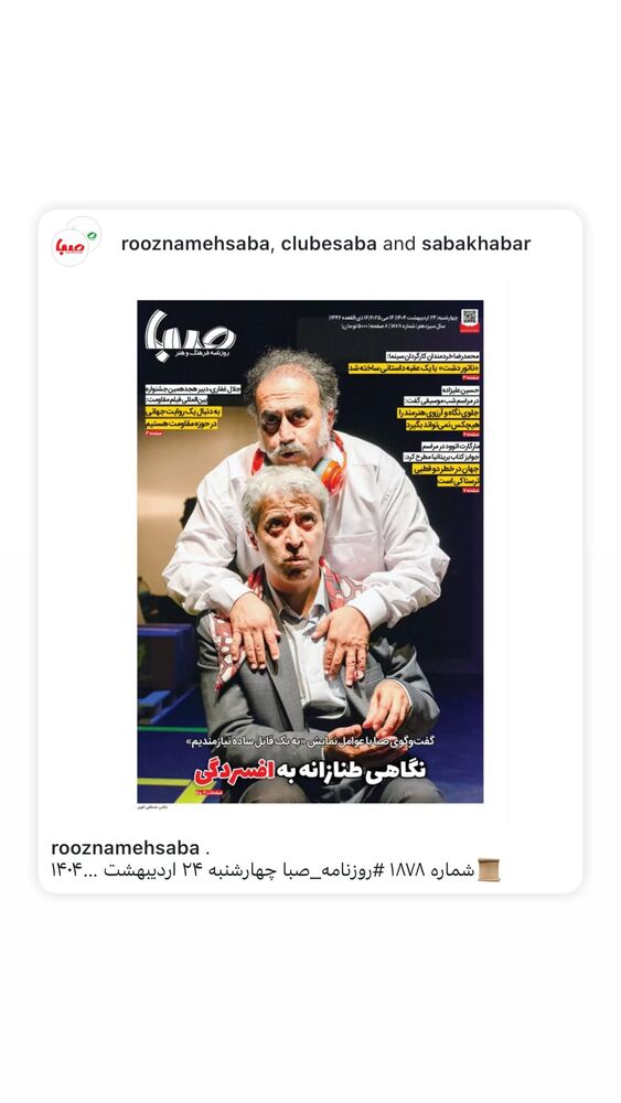  جدید ترین استوری اینستاگرام ایوب آقاخانی