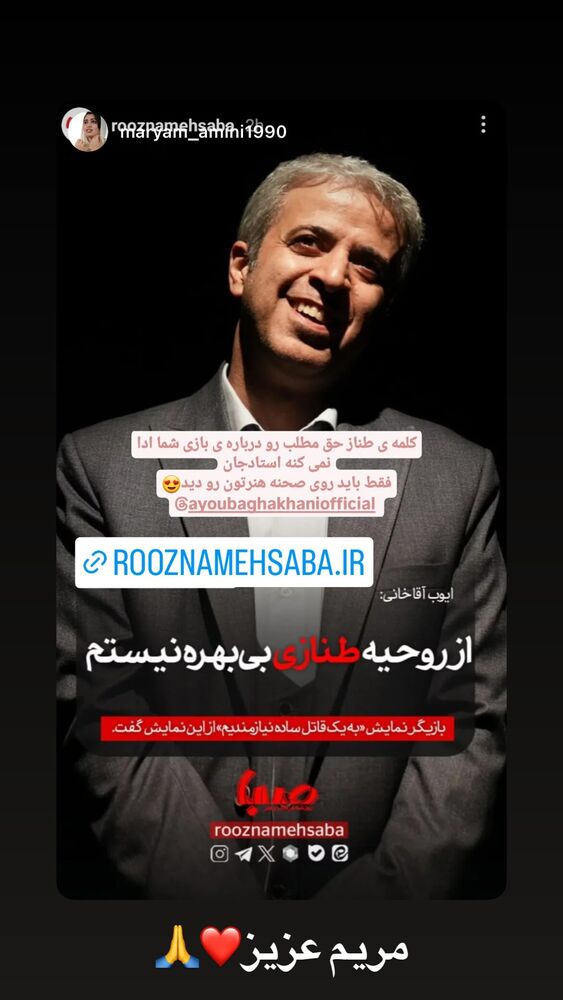  جدید ترین استوری اینستاگرام ایوب آقاخانی