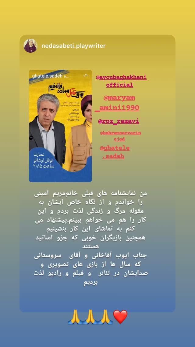  جدید ترین استوری اینستاگرام ایوب آقاخانی