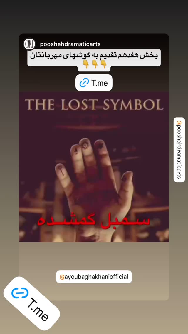  جدید ترین استوری اینستاگرام ایوب آقاخانی