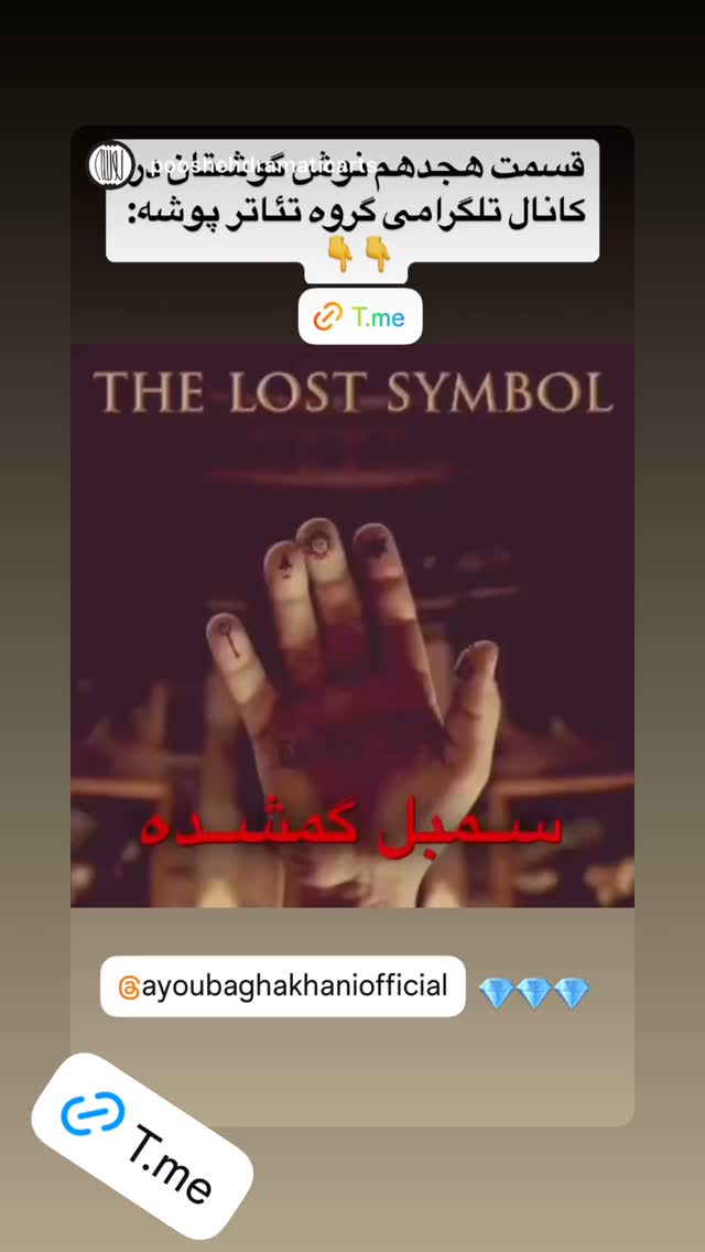  جدید ترین استوری اینستاگرام ایوب آقاخانی