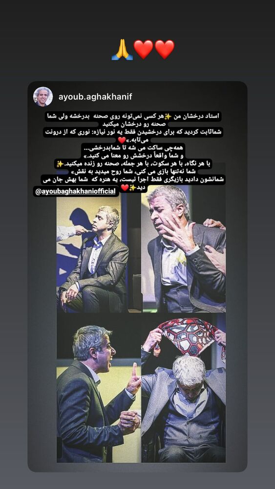  جدید ترین استوری اینستاگرام ایوب آقاخانی