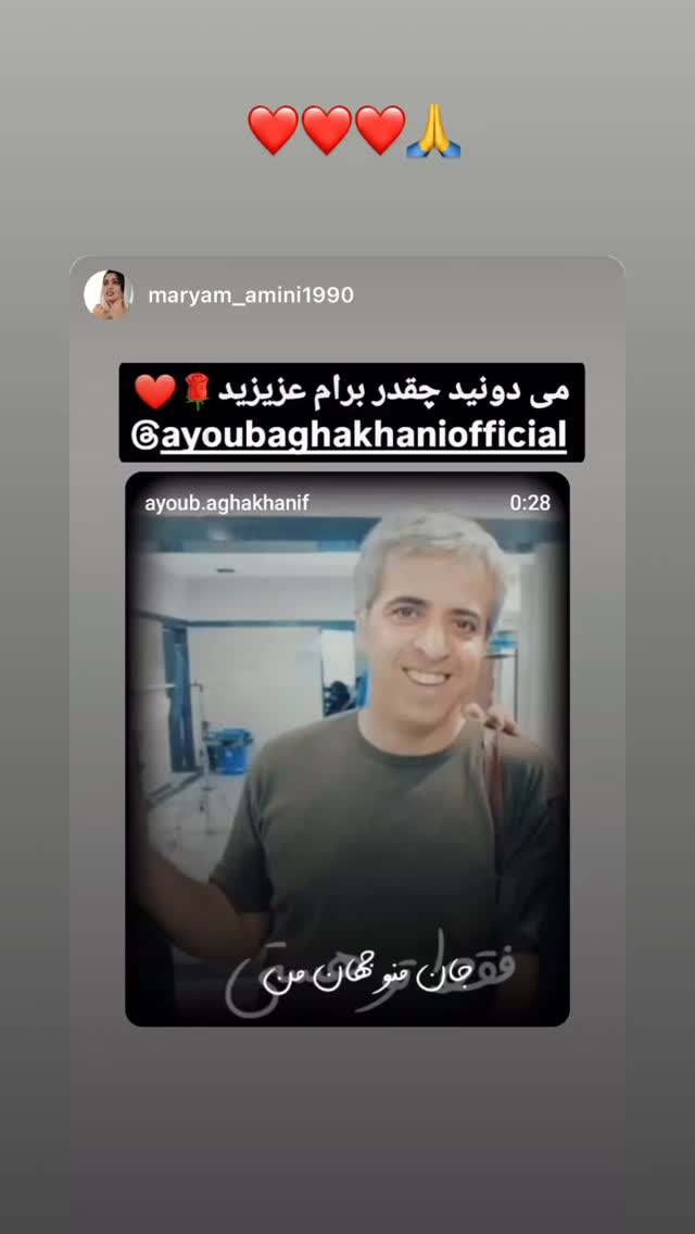  جدید ترین استوری اینستاگرام ایوب آقاخانی