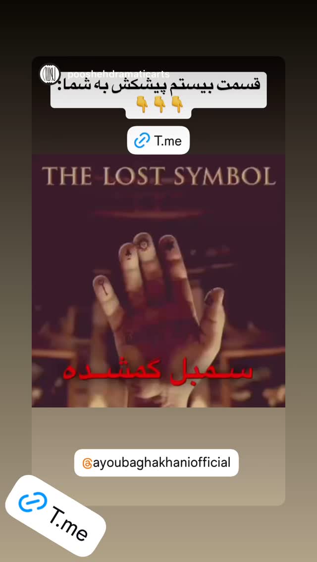  جدید ترین استوری اینستاگرام ایوب آقاخانی