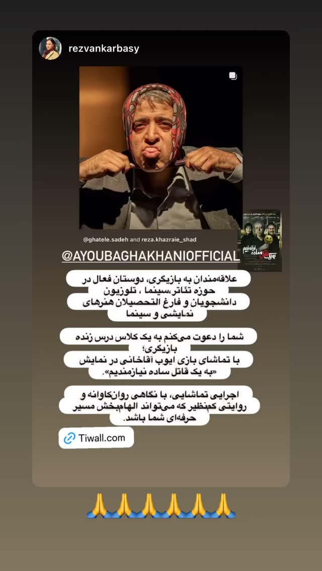  جدید ترین استوری اینستاگرام ایوب آقاخانی
