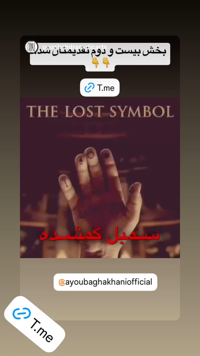  جدید ترین استوری اینستاگرام ایوب آقاخانی