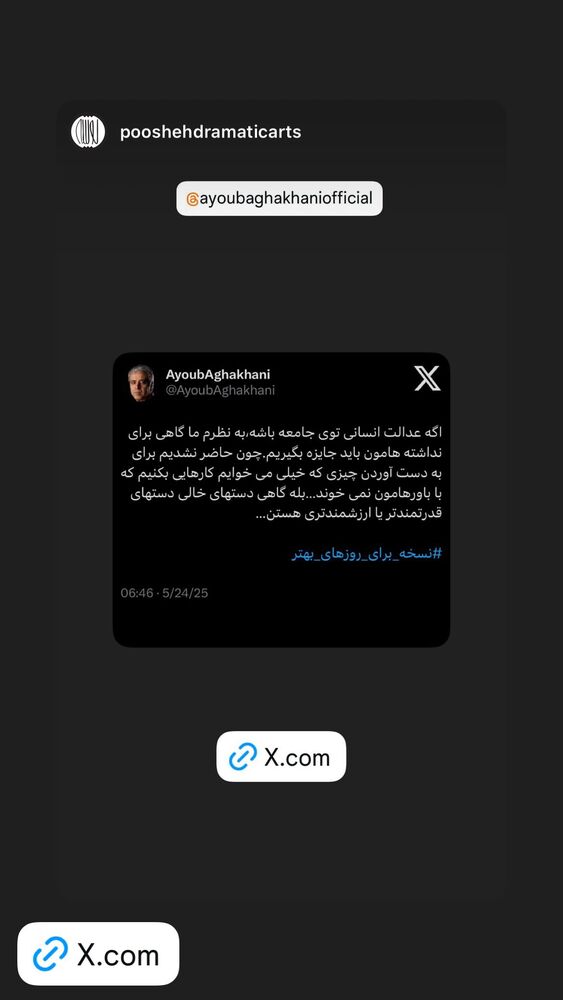  جدید ترین استوری اینستاگرام ایوب آقاخانی